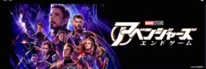 集大成にして頂点!『アベンジャーズ エンドゲーム』