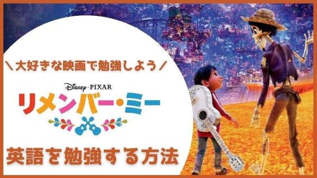 無料あり 英語の勉強にディズニー映画を選ぶべき3つの理由 おすすめ作品をレベル別で紹介 ペペシネマ