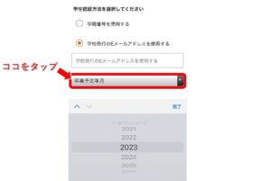 「卒業予定年月」を記入しましょう