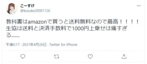 メリット④:お急ぎ便、おとどけ日指定が無料