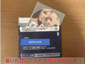TSUTAYA DISCAS(ツタヤディスカス)の宅配レンタルをポストに返却