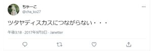 悪い評判①:ツタヤディスカスにつながらないことがある