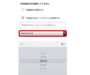 「卒業年月日」で判断されている