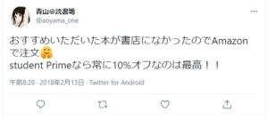 メリット⑥:学生限定の特典もある