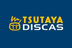 DVDで観たいなら「TSUTAYA DISCAS」