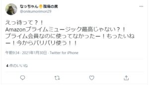 メリット③;プライムミュージックで200万曲が聴き放題