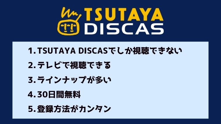 「もののけ姫」の動画配信を無料視聴するなら”TSUTAYA DISCAS"を選ぶべき5つの理由