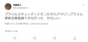 デメリット②:家族会員は利用できない