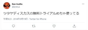 良い評判⑦:30日間の無料トライアルがお得