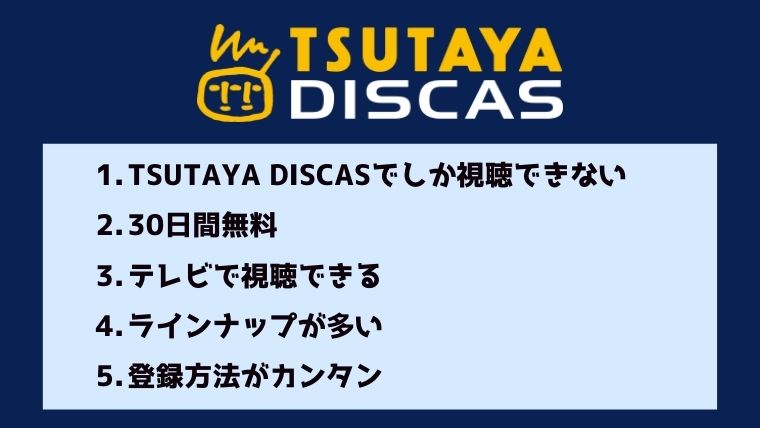 「魔女の宅急便」の無料フル動画配信を視聴するなら”TSUTAYA DISCAS"を選ぶべき5つの理由