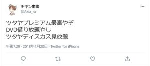 良い評判③:ネット回線がなくても見られる