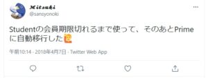 デメリット③:卒業するとアマゾンプライム通常会員に自動移行する