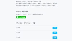 U-NEXT ファミリーアカウント LINE