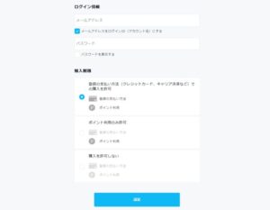UNEXT ファミリーアカウント 追加画面