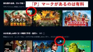 U-NEXT 有料 見分け方