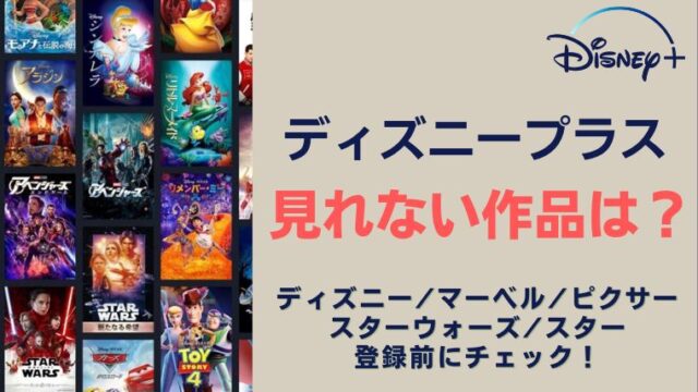 22年最新 ディズニープラスで見れない作品は アイアンマンやスパイダーマンも見れるように 無料で映画を観るならペペシネマ