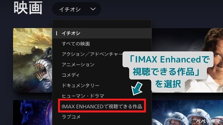 ディズニープラス IMAX Enhanced 手順3
