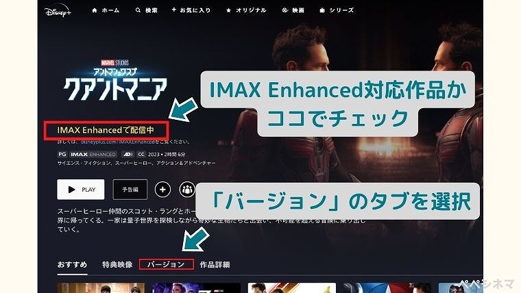 ディズニープラス IMAX Enhanced 手順5