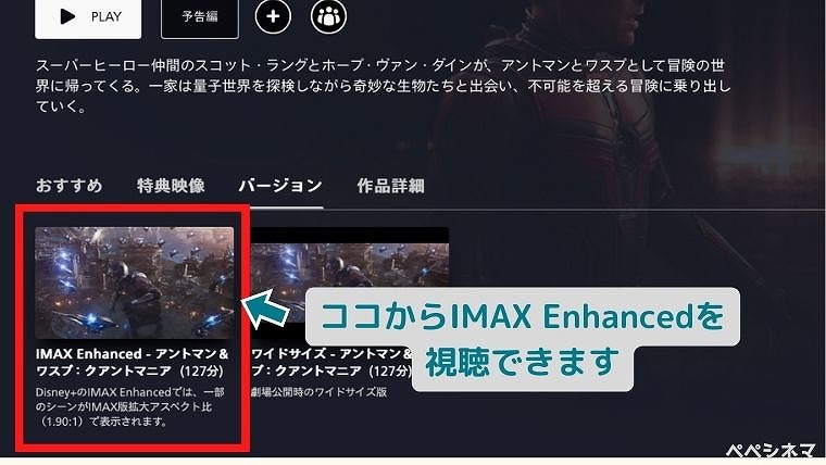 ディズニープラス IMAX Enhanced 手順6